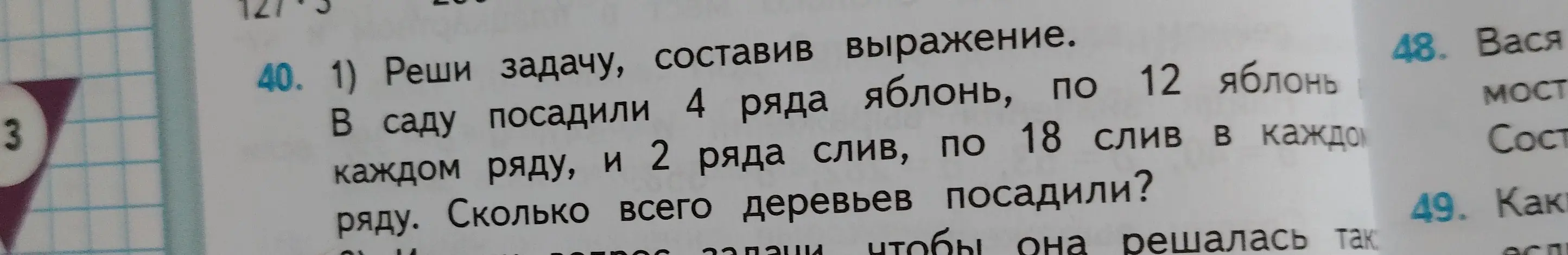 Помоги решить задачу: В саду посадили 4 ряда яблонь, по 12 яблонь в каждом ряду, и 2 ряда слив, по 18 слив в каждом ряду. Сколько всего деревьев посадили?