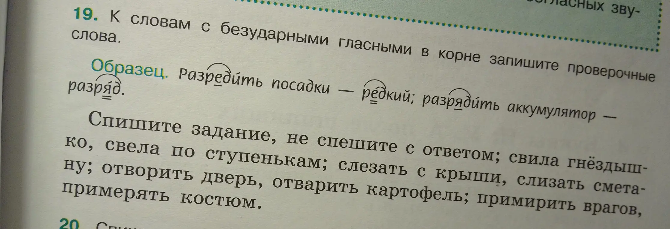 Подбери проверочные слова к словам с безударными гласными в корне: свела по ступенькам