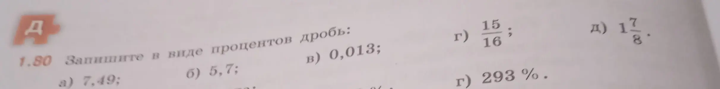 Как перевести десятичные дроби и смешанные числа в проценты?