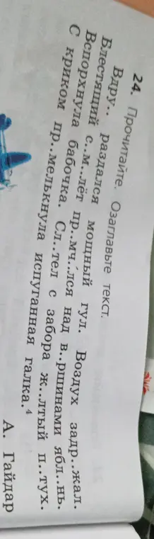 Прочитай и озаглавь текст