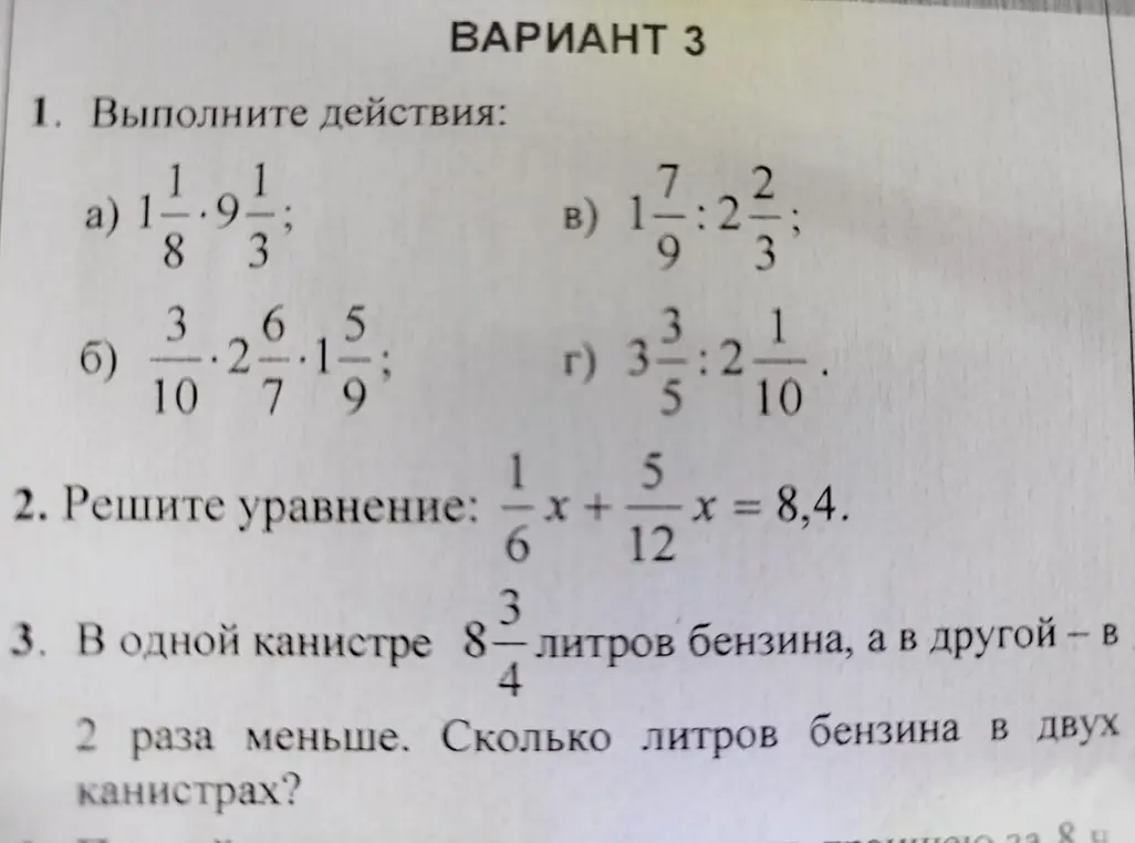 Выполни действия: 1 1/8 * 9 1/3