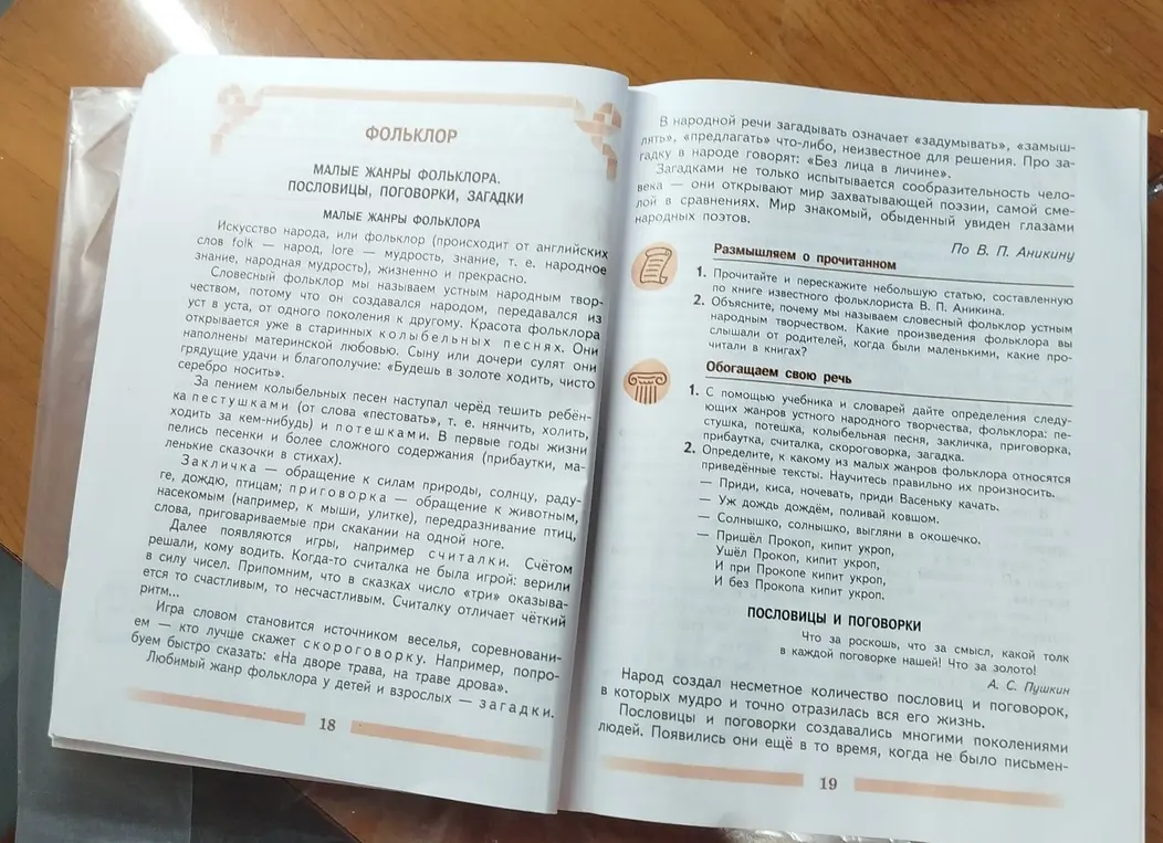 Ты просишь пересказать статью о фольклоре из учебника литературы и ответить на вопрос: Почему так важен словесный фольклор народа?