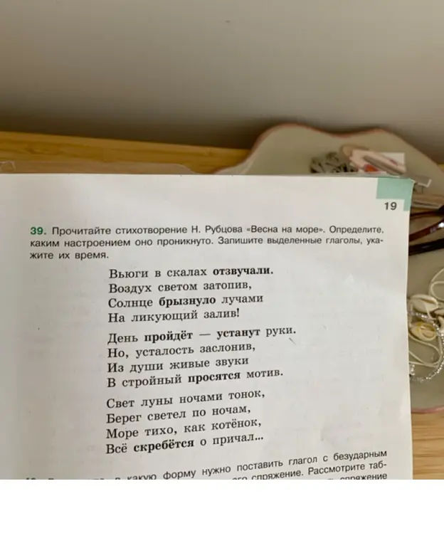 Определи настроение стихотворения Н. Рубцова «Весна на море», запиши выделенные глаголы, укажи их время.