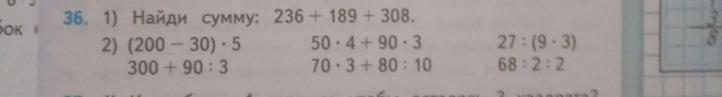 Ты просишь меня найти сумму чисел 236 + 189 + 308, а также решить пример (200-30) * 5