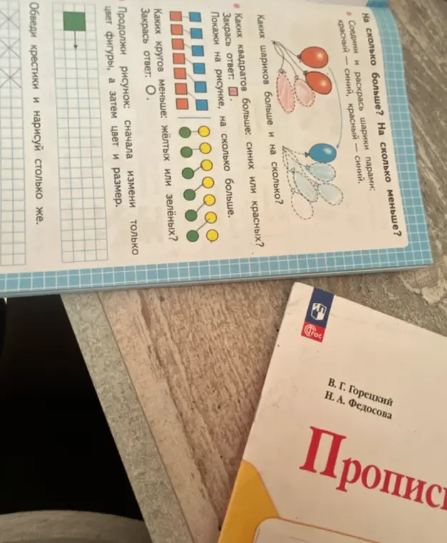 Ты просишь определить, каких шариков больше и на сколько.