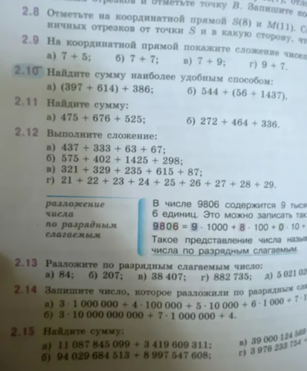 Ты просишь решить несколько математических задач: покажи сложение чисел 7 + 5 на координатной прямой, найди сумму наиболее удобным способом в выражении (397 + 614) + 386, найди сумму 475 + 676 + 525, выполни сложение 437 + 333 + 63 + 67, разложи число 84 по разрядным слагаемым, запиши число, которое разложили по разрядным слагаемым 3 * 1 000 000 + 4 * 100 000 + 5 * 10 000 + 6 * 1000 + 7 * 100 + 2, найди сумму 11 087 845 099 + 3 419 609 311.