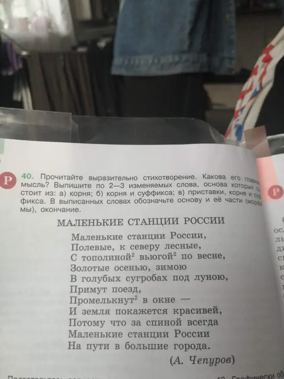Выпиши по 2-3 изменяемых слова, основа которых состоит из: а) корня; б) корня и суффикса; в) приставки, корня и суффикса