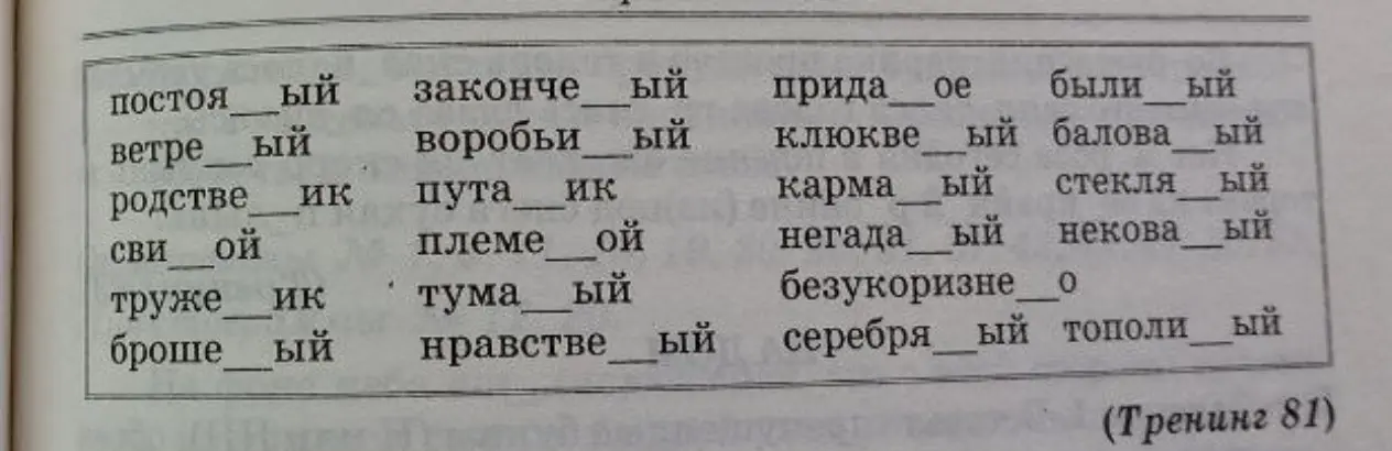 Заполни пропуски в словах