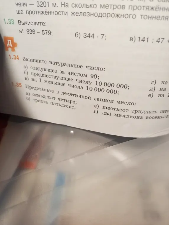 Вычисли a) 936 - 579