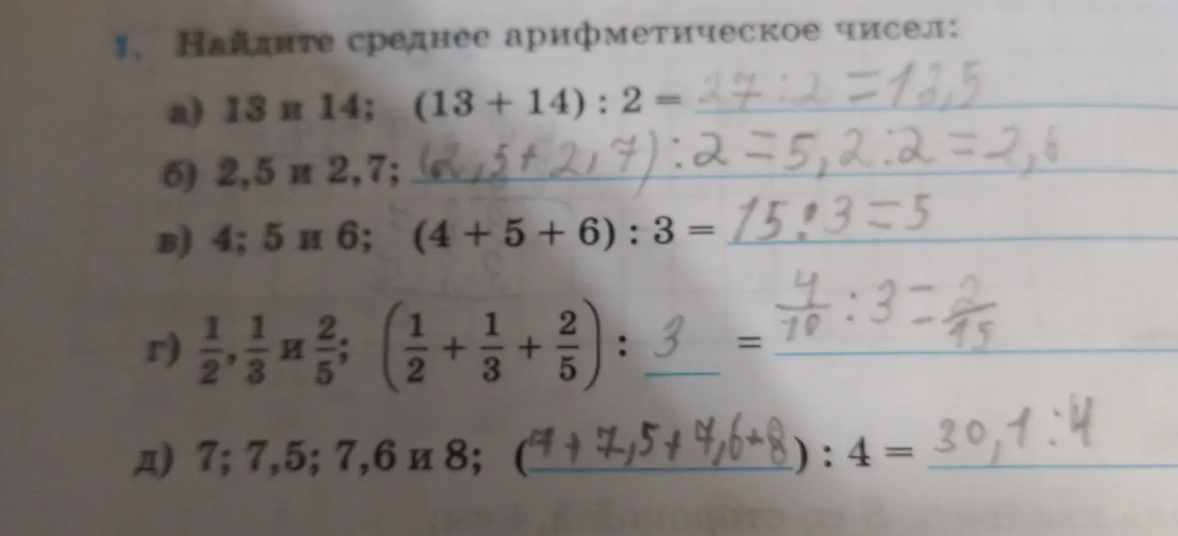 Найди среднее арифметическое чисел 13 и 14