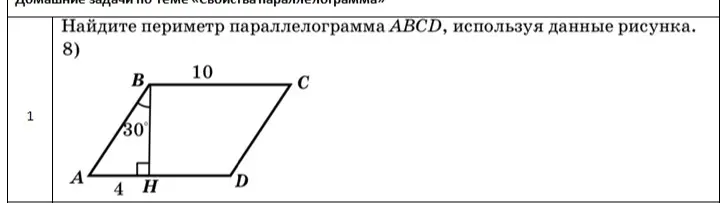 Как найти периметр параллелограмма ABCD, используя данные рисунка?