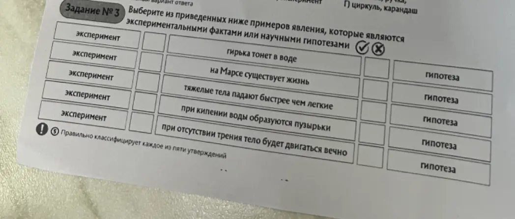 Помоги правильно классифицировать каждое из пяти утверждений как экспериментальный факт или научную гипотезу