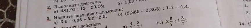 Помоги мне выполнить действия: 481,92: 12-20,16