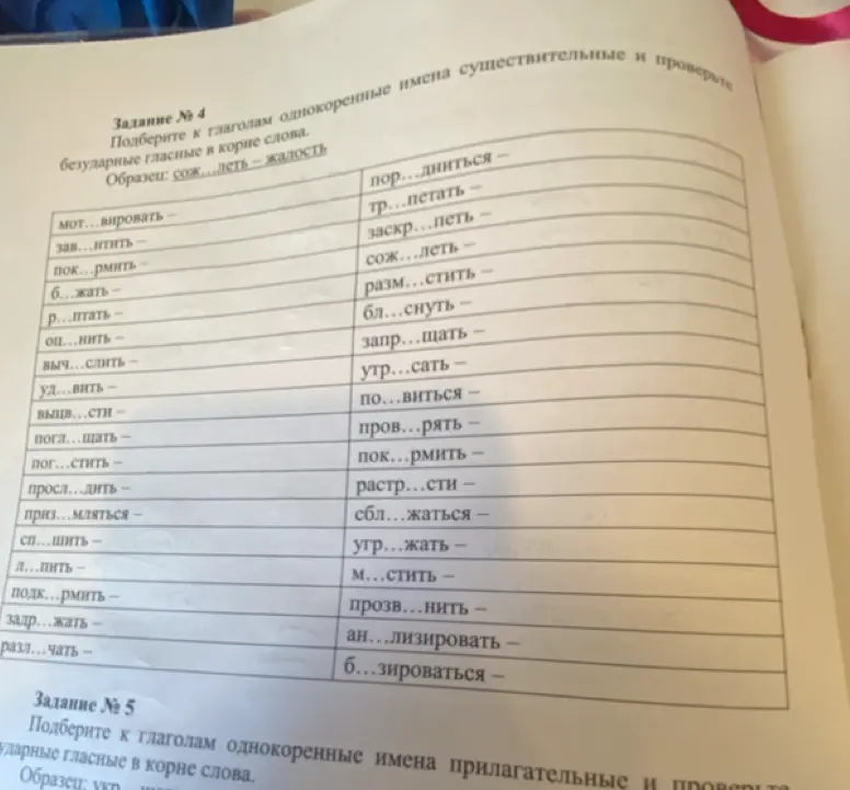 Вставь пропущенные буквы в слова и проверь безударные гласные в корне слова