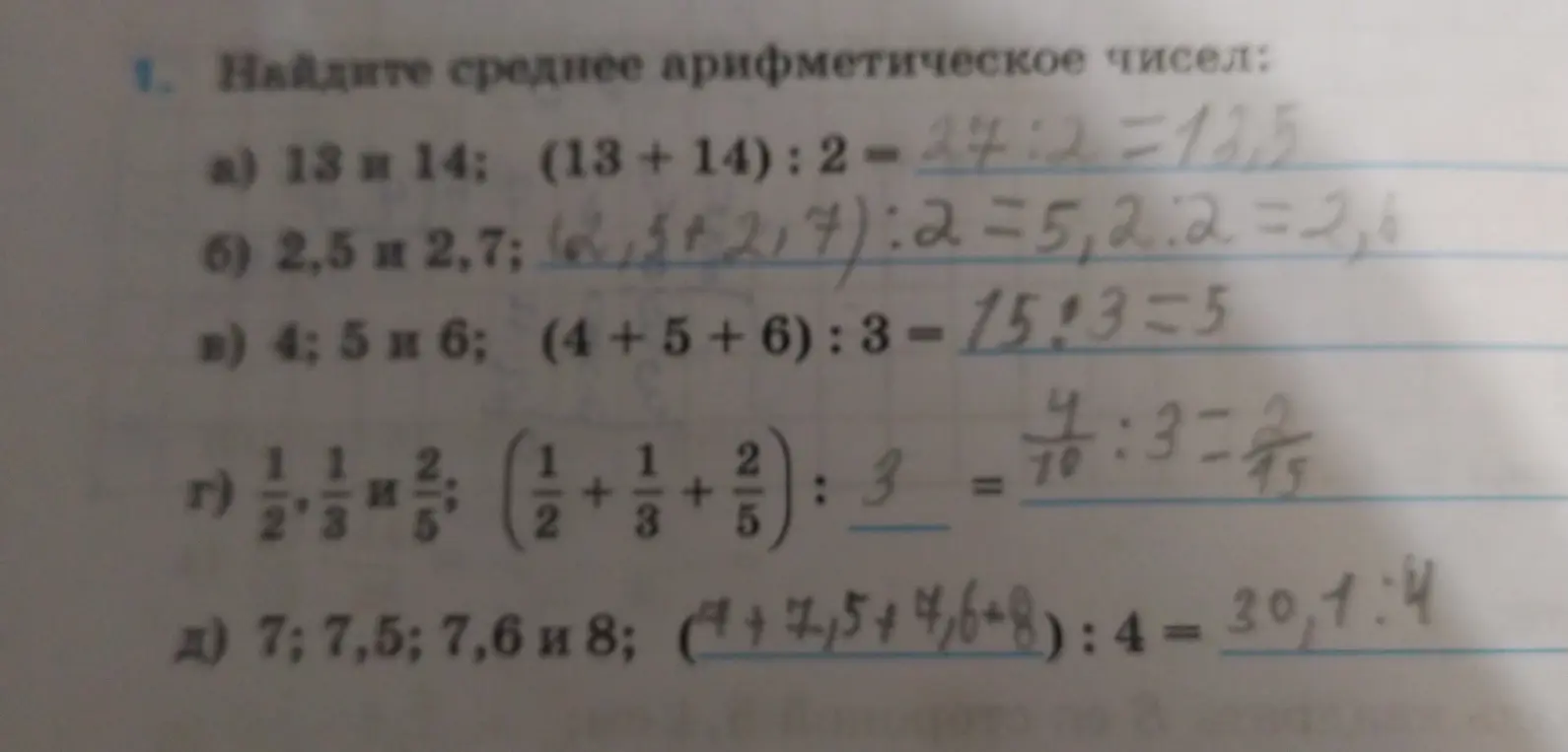 Объясни, как найти среднее арифметическое чисел в задании 1 а)
