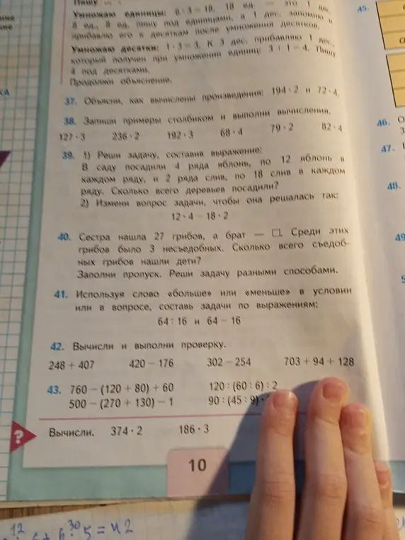 Вычисли и выполни проверку для примеров '248 + 407', '420 - 176', '302 - 254', '703 + 94 + 128'
