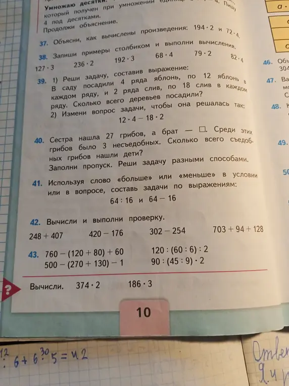 Вычисли и выполни проверку для примеров '248 + 407', '420 - 176', '302 - 254', '703 + 94 + 128'