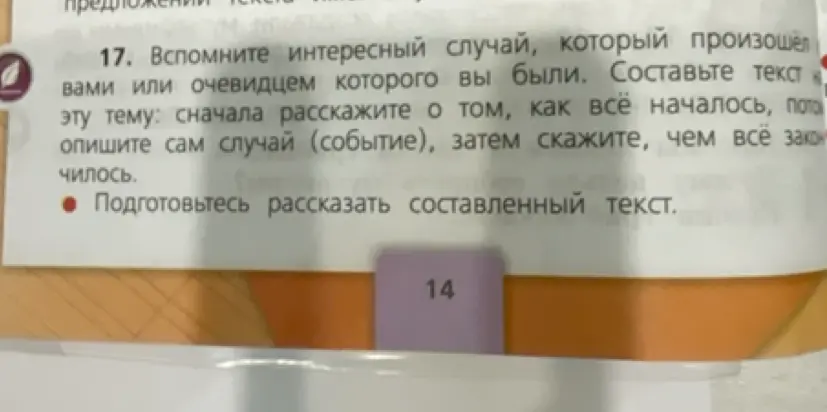 Ты просишь помочь составить текст на тему интересного случая, который произошел с тобой или очевидцем которого ты был.