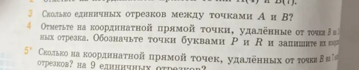 Объясни, как решить задачи 3, 4 и 5 про единичные отрезки на координатной прямой