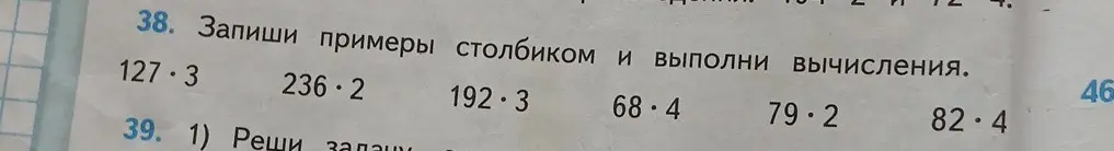 Ты просишь записать примеры столбиком и выполнить вычисления: 127*3