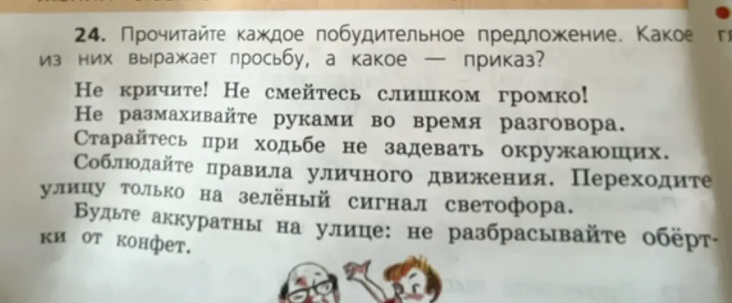 Определи, какие из предложенных побудительных предложений выражают просьбу, а какие - приказ