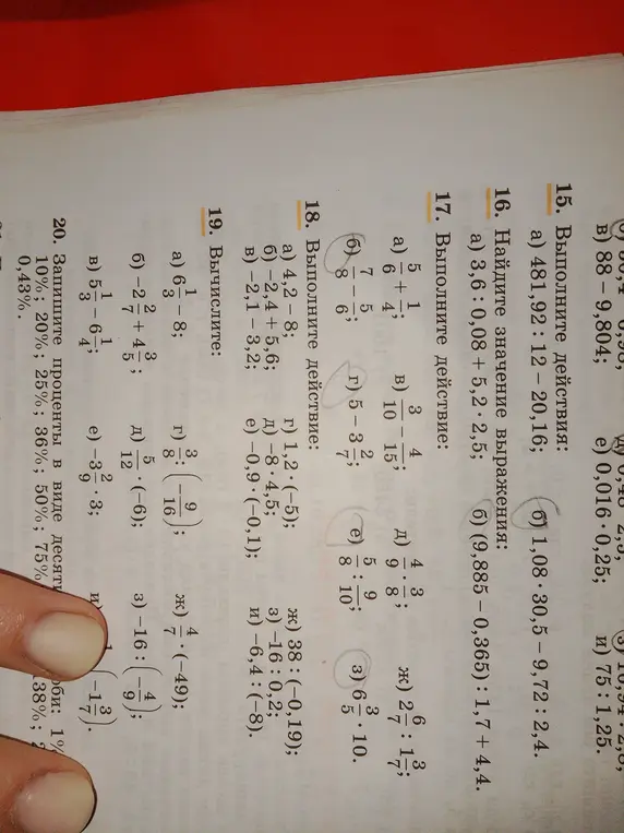 Выполни действие 18б) -2,4 + 5,6; Выполни действие 18г) 1,2 (-5); Найди значение выражения 16б) (9,885 – 0,365) : 1,7 + 4,4.