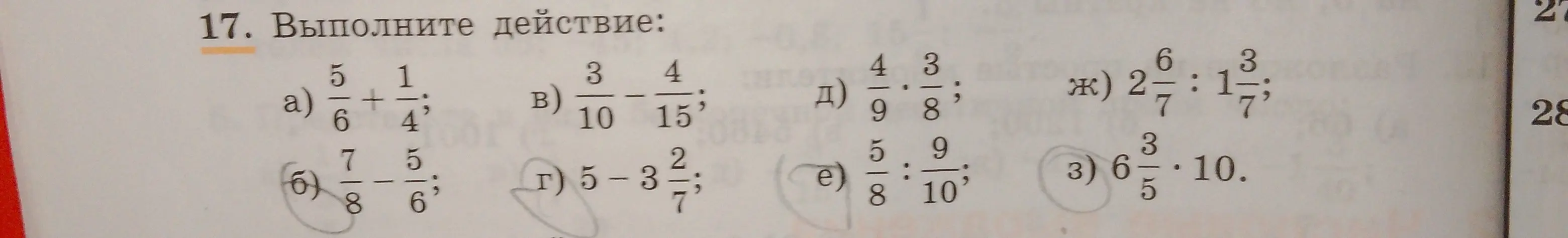 Выполни действия: a) 5/6 + 1/4