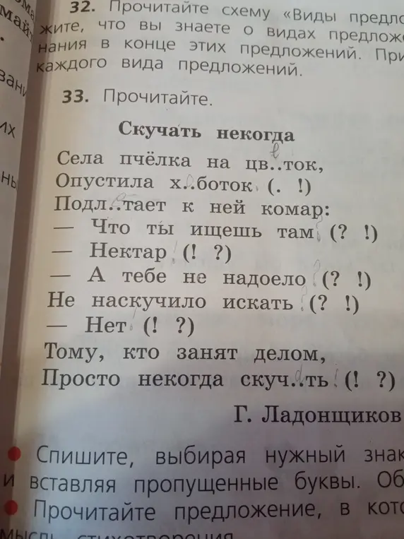 Помоги мне вставить пропущенные буквы и знаки препинания