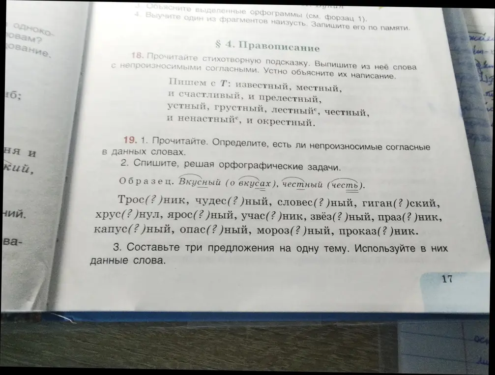Как определить, какие буквы нужно вставить в слова с пропущенными согласными в упражнении 19.2 и составить три предложения с этими словами в упражнении 19.3?