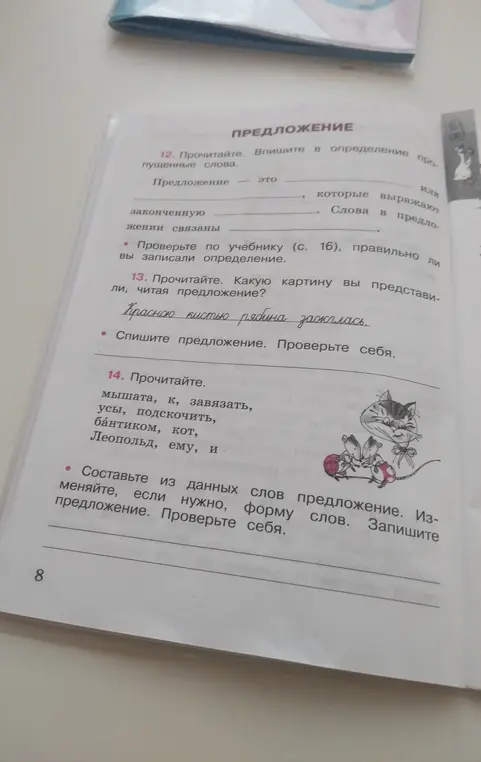 Заполни пропущенные слова в определении предложения