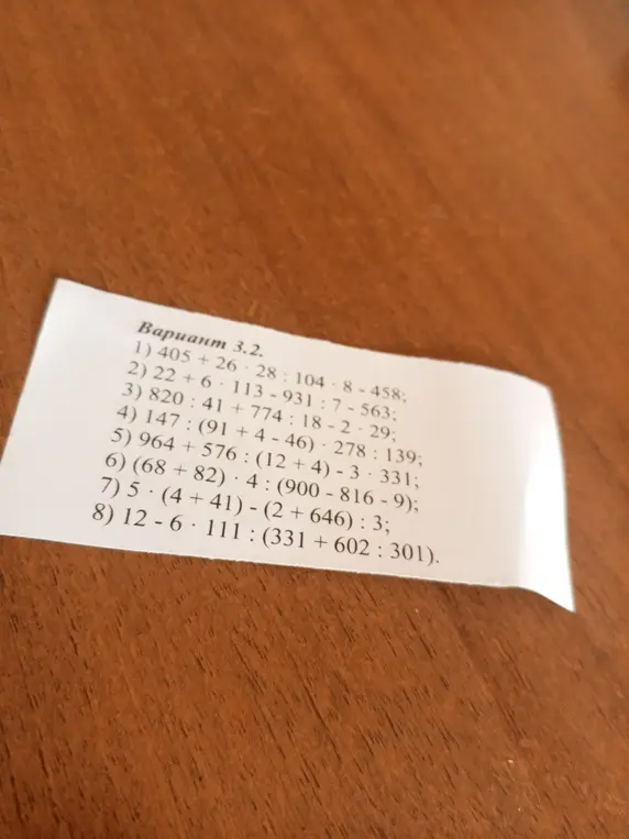 Можешь ли ты решить примеры из варианта 3.2: 1) 405 + 26 * 28:104-8-458