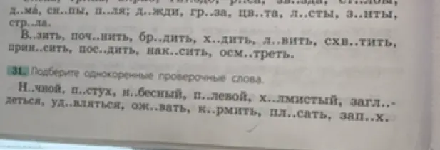 Подбери однокоренные проверочные слова для: ночной, пастух, небесный, полевой, холмистый, заглядеться, удивляться, оживать, кормить, плясать, запах.