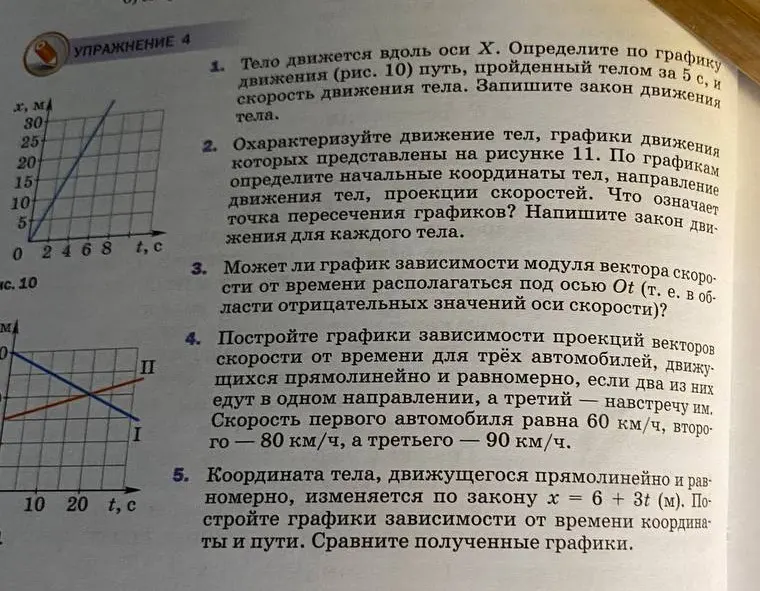Объясни, как решить задачи 1-5 из упражнения 4 по физике