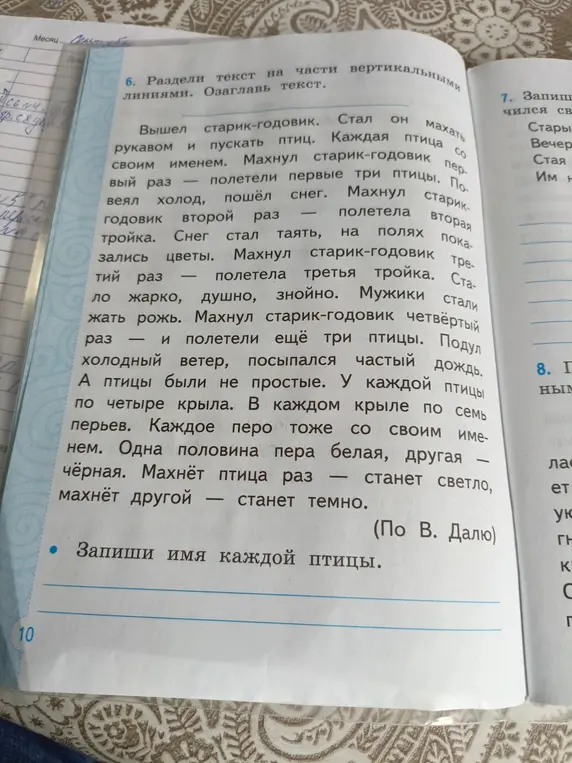 Запиши имя каждой птицы в тексте