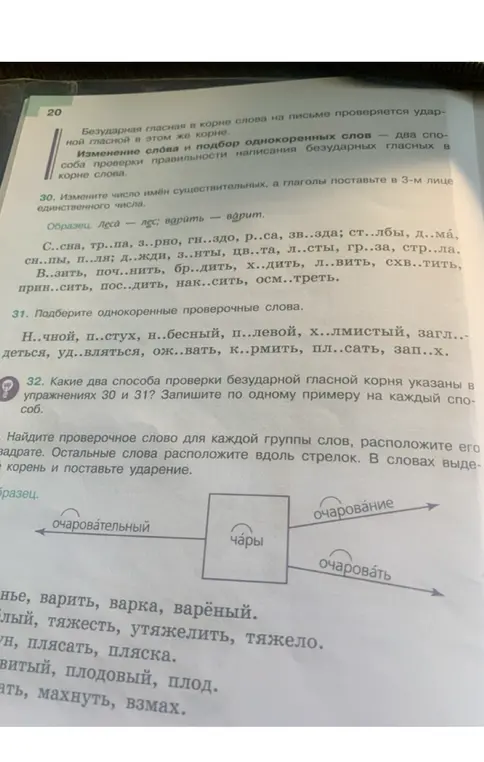 Какие два способа проверки безударной гласной корня указаны в упражнениях 30 и 31?