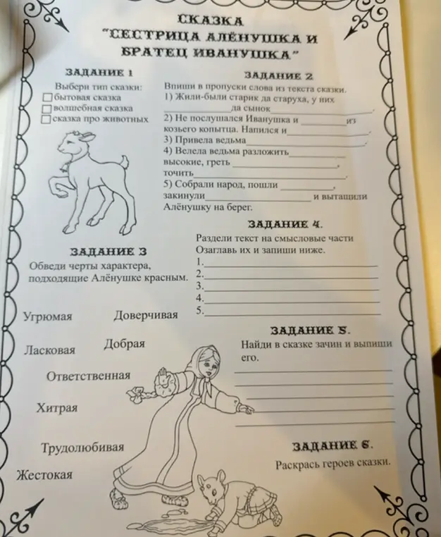 Можешь ли ты помочь мне с заданиями по сказке "Сестрица Алёнушка и братец Иванушка"? Выбери тип сказки.