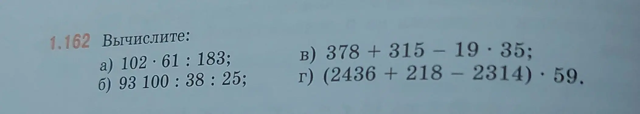Ты просишь вычислить значения выражений: a) 102 * 61 : 183