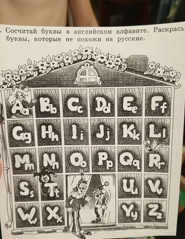 Посчитай буквы в английском алфавите. Раскрась буквы, которые не похожи на русские.