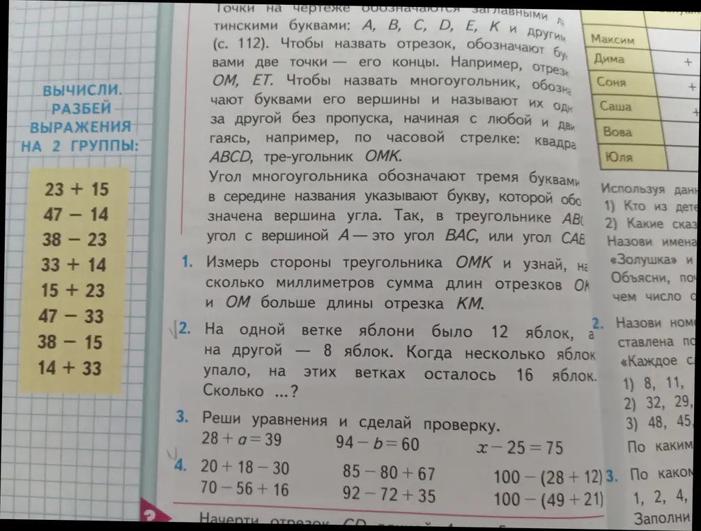 Помоги разбить выражения на 2 группы, решить уравнения, вычислить значения выражений и решить задачу про яблоки.