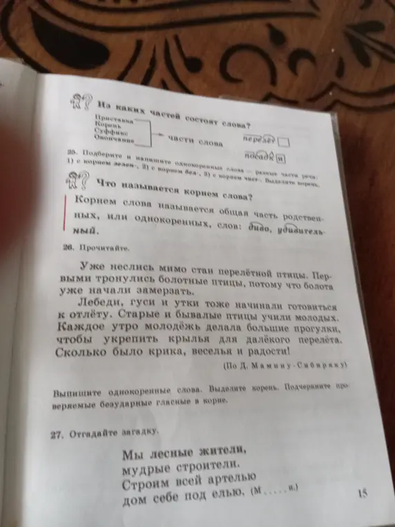 Подбери и напиши однокоренные слова к словам с корнем зелен, бел, чет