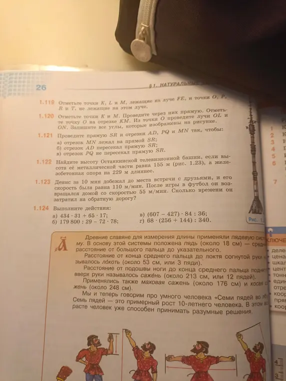 Выполни действия в задании 1.124 а)