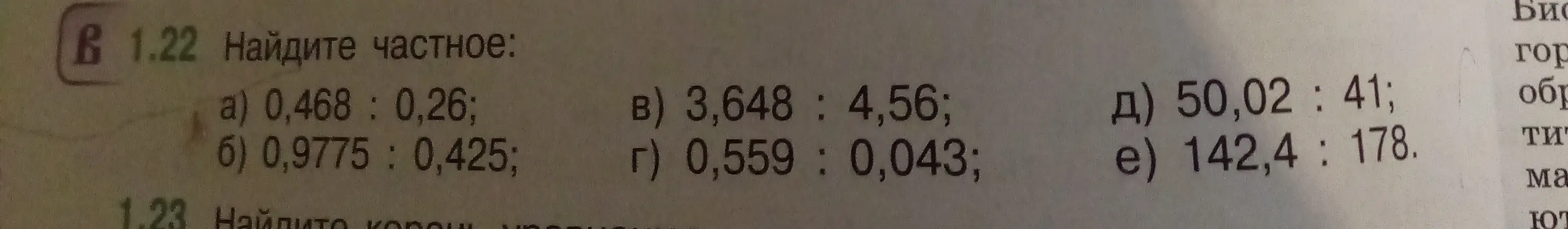 Найди частное: a) 0,468 : 0,26