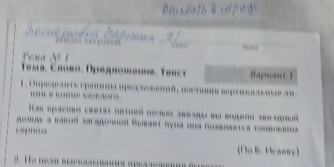 Определи границы предложений, поставив вертикальные линии в конце каждого