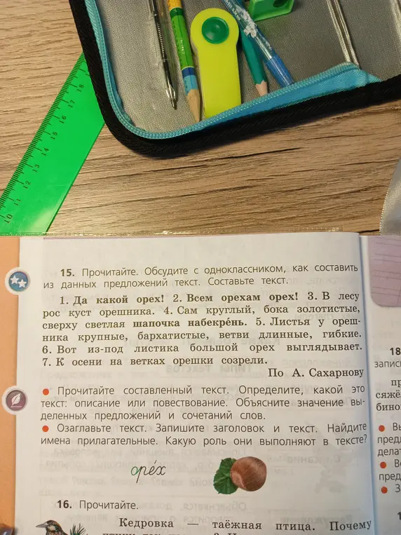 Помоги прочитать составленный текст, определить, какой это текст, объяснить значение выделенных предложений и сочетаний слов, озаглавить текст, записать заголовок и текст, найти имена прилагательные и определить какую роль они выполняют в тексте.