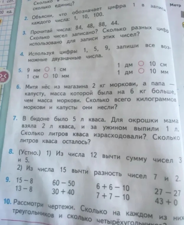 Объясни, что обозначает цифра 1 в записи каждого числа: 1, 10, 100