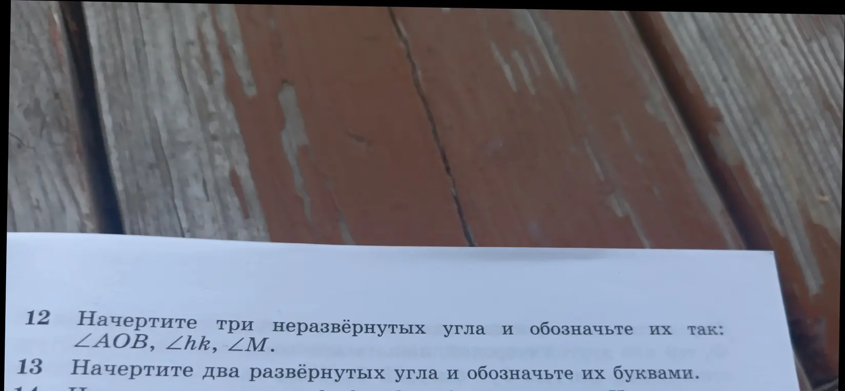 Можешь начертить три неразвёрнутых угла и обозначить их так: ∠AOB, ∠hk,∠M?