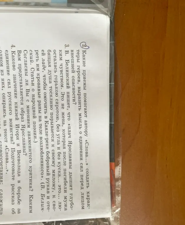 Какие приемы помогают автору «Слова...» создать характеры героев, выразить мысль о единении сил перед лицом внешней опасности?