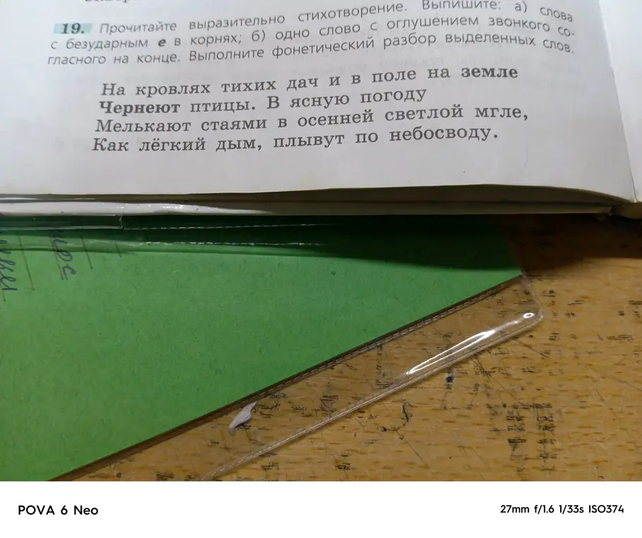 Выпиши слова с безударным е в корнях и одно слово с оглушением звонкого согласного на конце, а также выполни фонетический разбор выделенных слов.