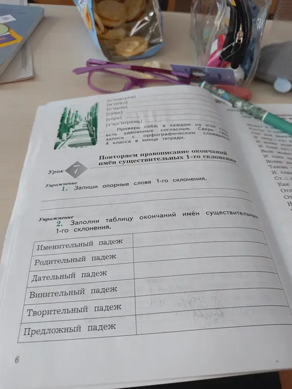 Заполни таблицу окончаний имён существительных 1-го склонения.