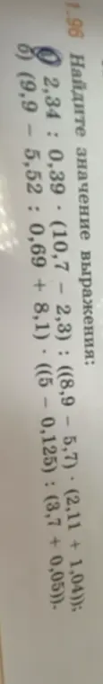 Помоги мне найти значение выражений:
2,34: 0,39 * (10,7 – 2,3): ((8,9 – 5,7) * (2,11 + 1,04))